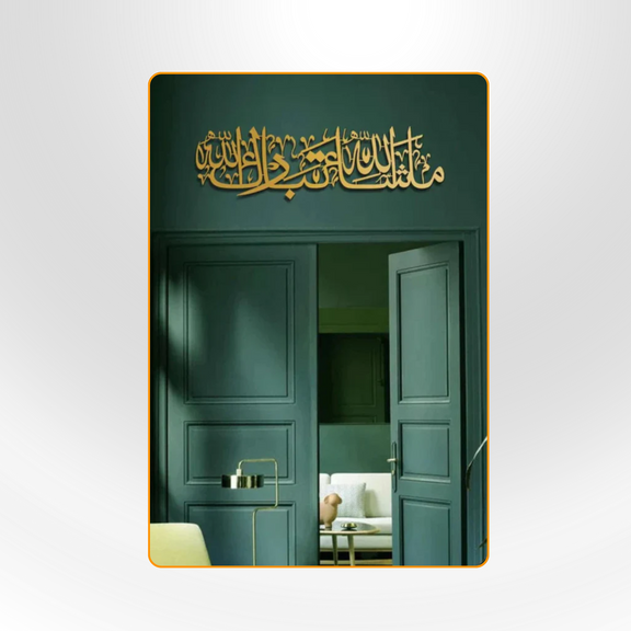 MashaAllah TabarakAllah-Gold