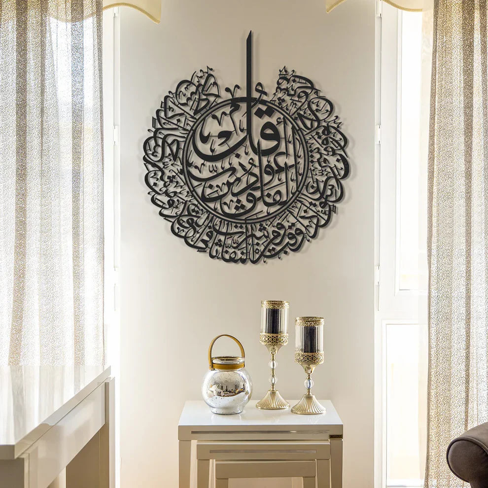 Surah Al Falaq Acrylic Calligraphy | Islamic Wall Art