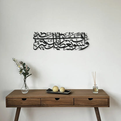 Surah Ad Duha Islamic Wall Art Black