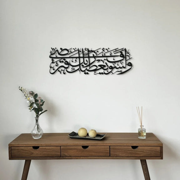 Surah Ad Duha Islamic Wall Art Black