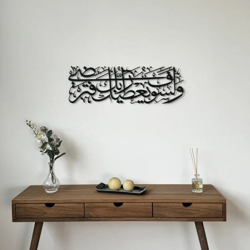 Surah Ad Duha Islamic Wall Art Black