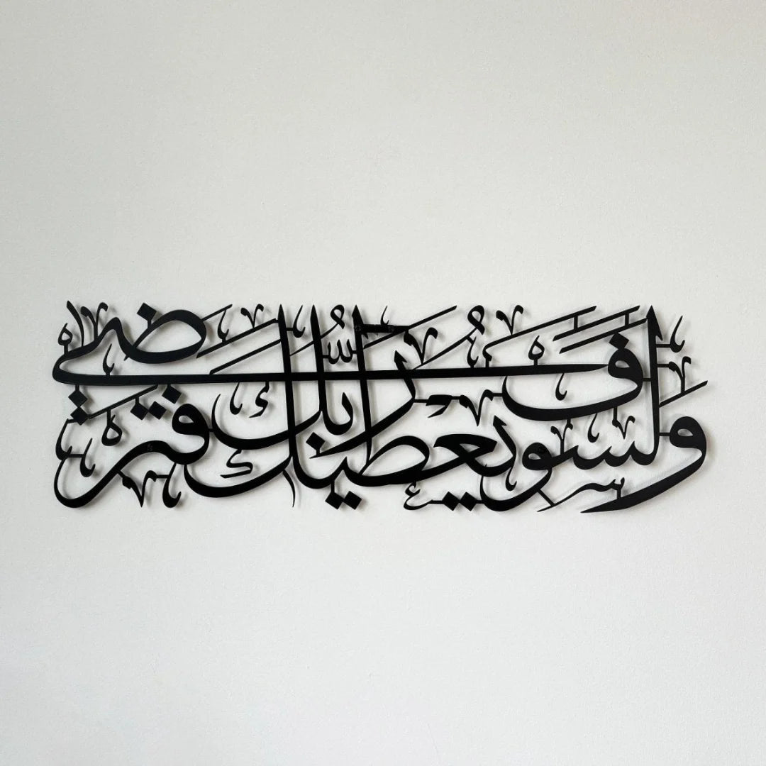 Surah Ad Duha Islamic Wall Art Black 2