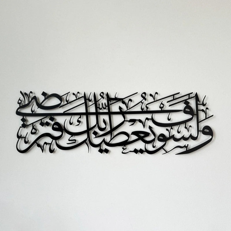 Surah Ad Duha Islamic Wall Art Black 2