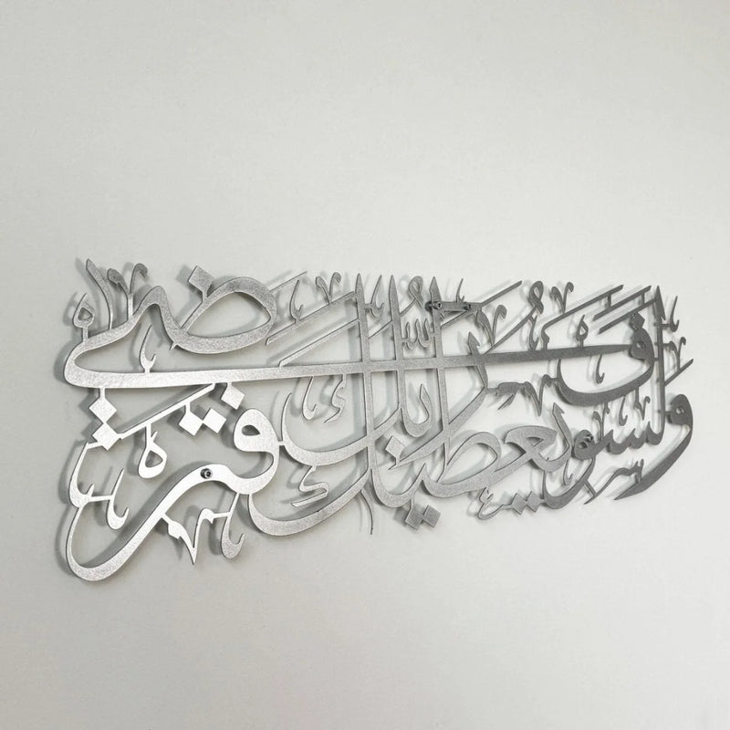 Surah Ad Duha Islamic Wall Art Silver 1