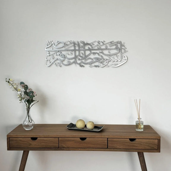 Surah Ad Duha Islamic Wall Art Silver