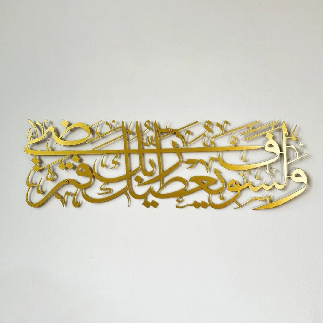 Surah Ad Duha Islamic Wall Art Gold 1