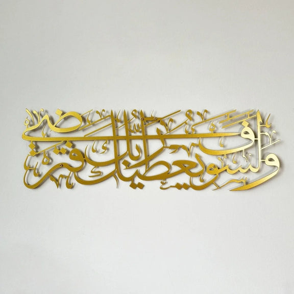 Surah Ad Duha Islamic Wall Art Gold 1