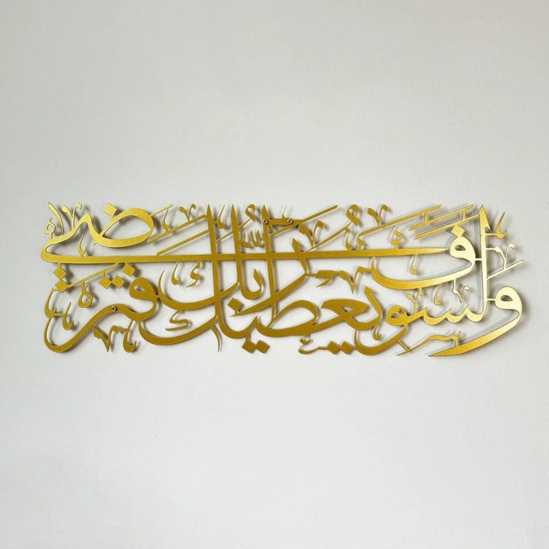 Surah Ad Duha Islamic Wall Art Gold 1