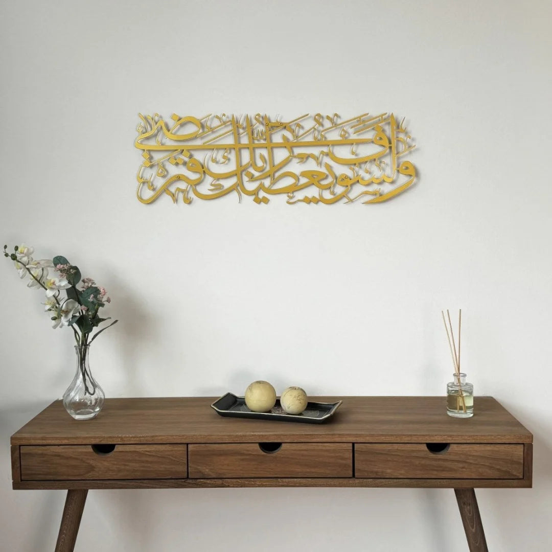 Surah Ad Duha Islamic Wall Art Gold