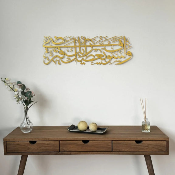 Surah Ad Duha Islamic Wall Art Gold