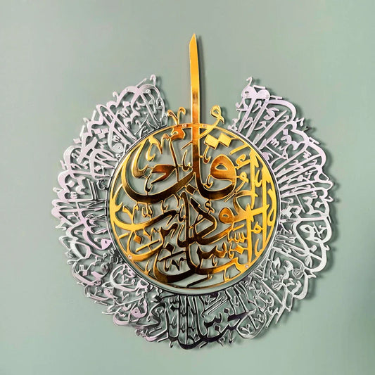 Surah An-Nas Acrylic Islamic Wall Art | Modern Islamic Wall Decor UAE