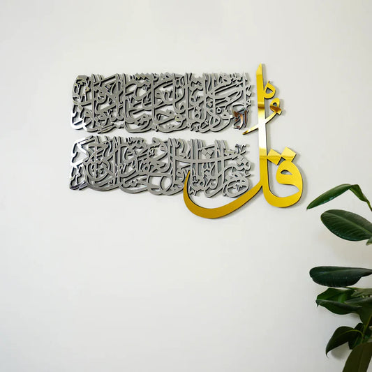 Surah An-Nas | Islamic Acrylic Wall Art – Modern Islamic Wall Decor UAE