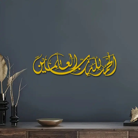 Surah Al-Fatiha | سورة الفاتحة | Islamic Calligraphy Wall Art