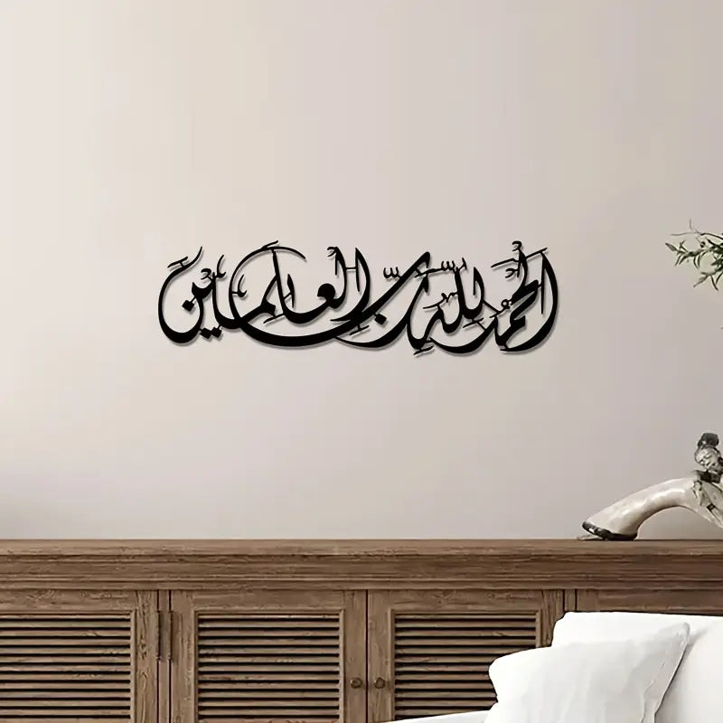 Surah Al-Fatiha | سورة الفاتحة | Islamic Calligraphy Wall Art
