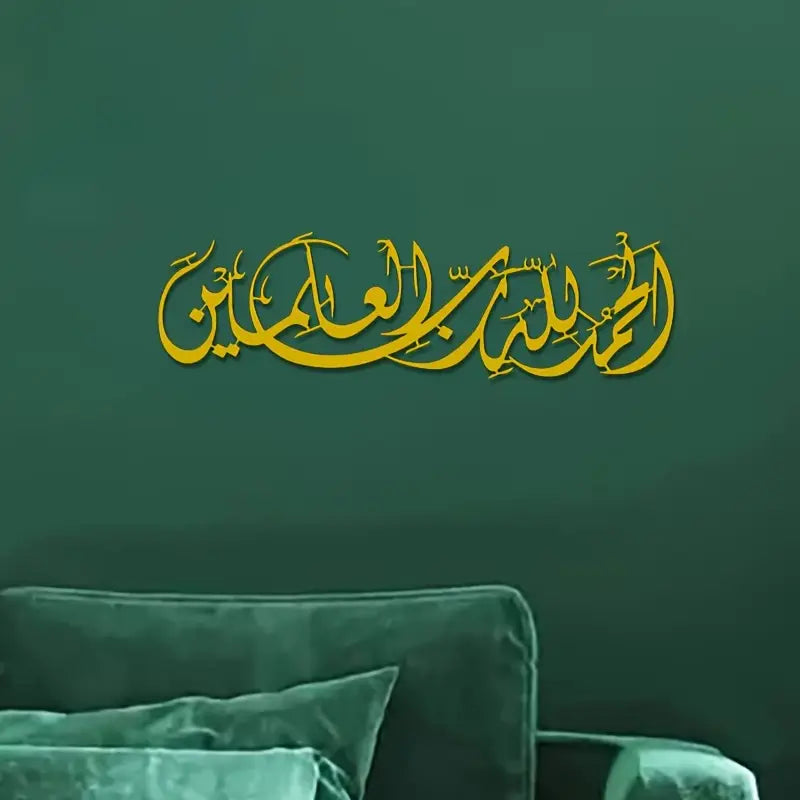Surah Al-Fatiha | سورة الفاتحة | Islamic Calligraphy Wall Art