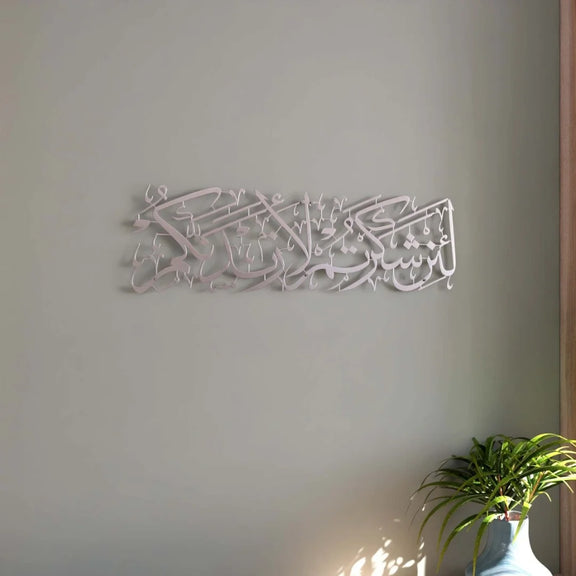 Surah Ibrahim Verse 7 Arabic Calligraphy Silver