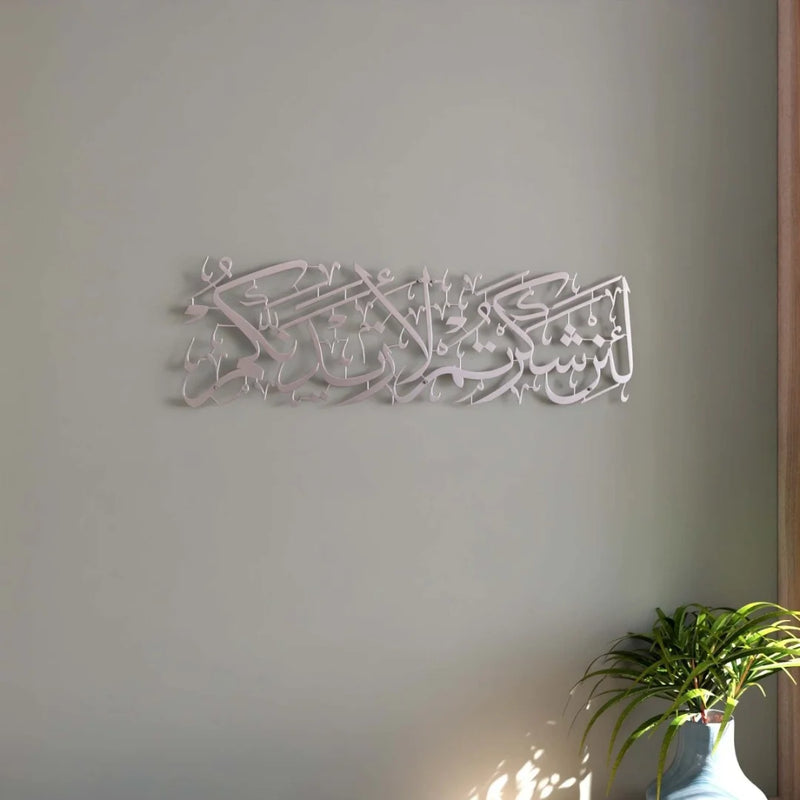 Surah Ibrahim Verse 7 Arabic Calligraphy Silver