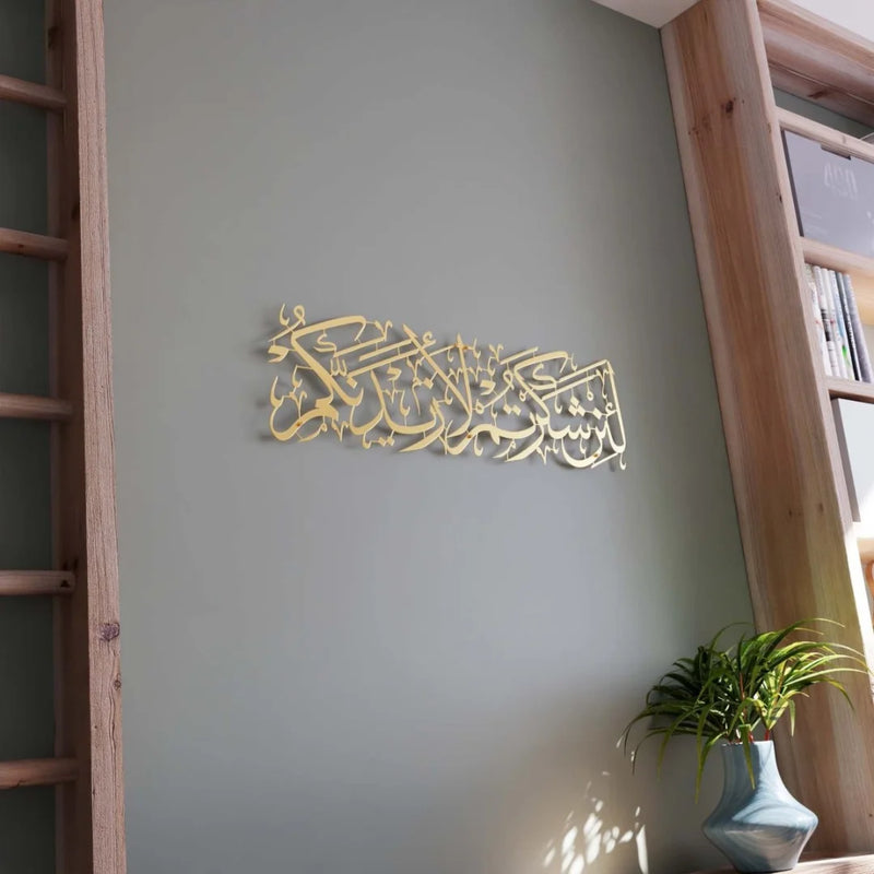 Surah Ibrahim Verse 7 Arabic Calligraphy Gold 1