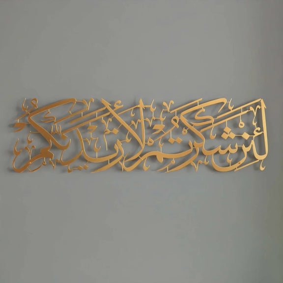 Surah Ibrahim Verse 7 Arabic Calligraphy Gold