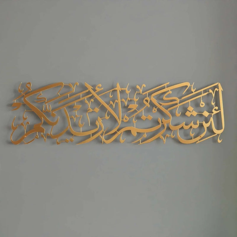 Surah Ibrahim Verse 7 Arabic Calligraphy Gold