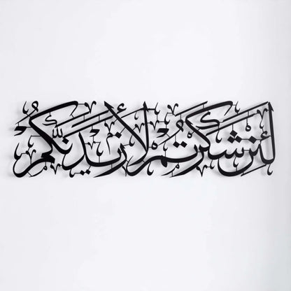Surah Ibrahim Verse 7 Arabic Calligraphy Black 1