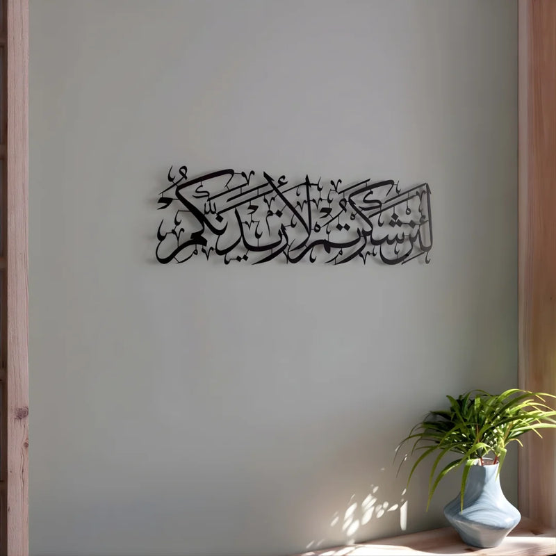 Surah Ibrahim Verse 7 Arabic Calligraphy Black