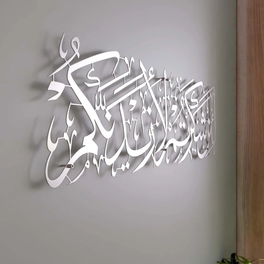 Surah Ibrahim Verse 7 Arabic Calligraphy Silver 1