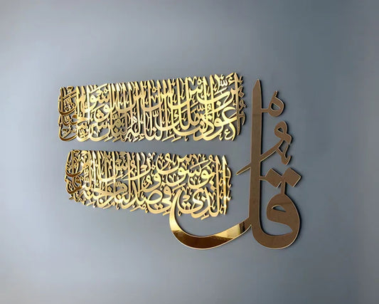 Surah An-Nas | Islamic Acrylic Wall Art – Modern Islamic Wall Decor UAE