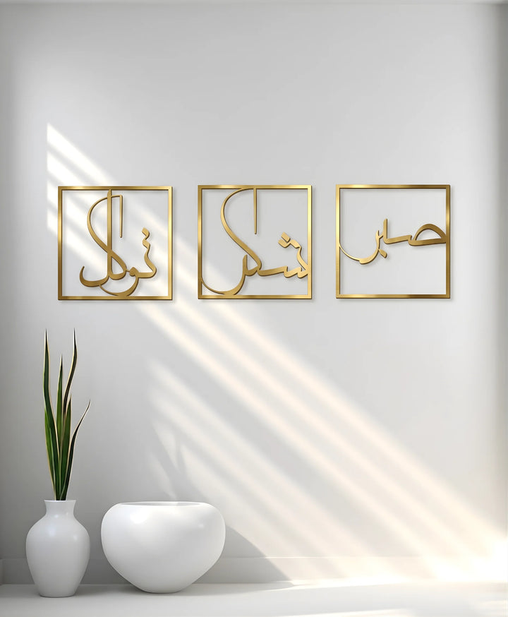 arcdew.com - Sabr, Shukr, Tawakkul 3D Acrylic Islamic Wall Art | Set of 3 Modern Arabic Calligraphy Frames - Translation missing: en.products.product.alternate_image