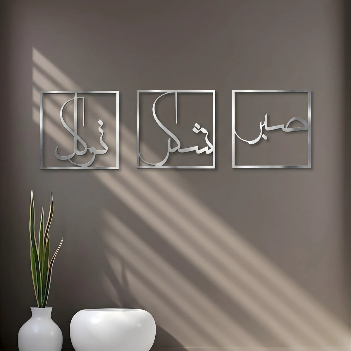 Sabr, Shukr, Tawakkul 3D Acrylic Islamic Wall Art | Set of 3 Modern Arabic Calligraphy Frames