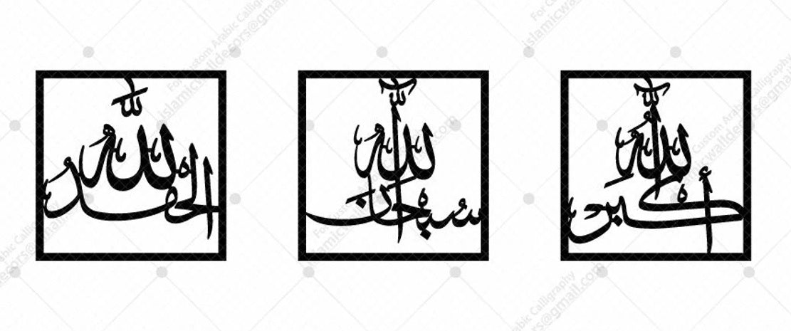 ArcDew SubhanAllah Alhamdulillah Allahu Akbar Wall Decor | Elegant Islamic Calligraphy Home & Office Art UAE