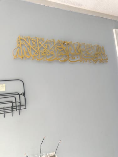ArcDew Bismillah Dua When Leaving Home Acrylic Wall Art | Islamic Home Décor UAE | Spiritual Arabic Wall Hanging